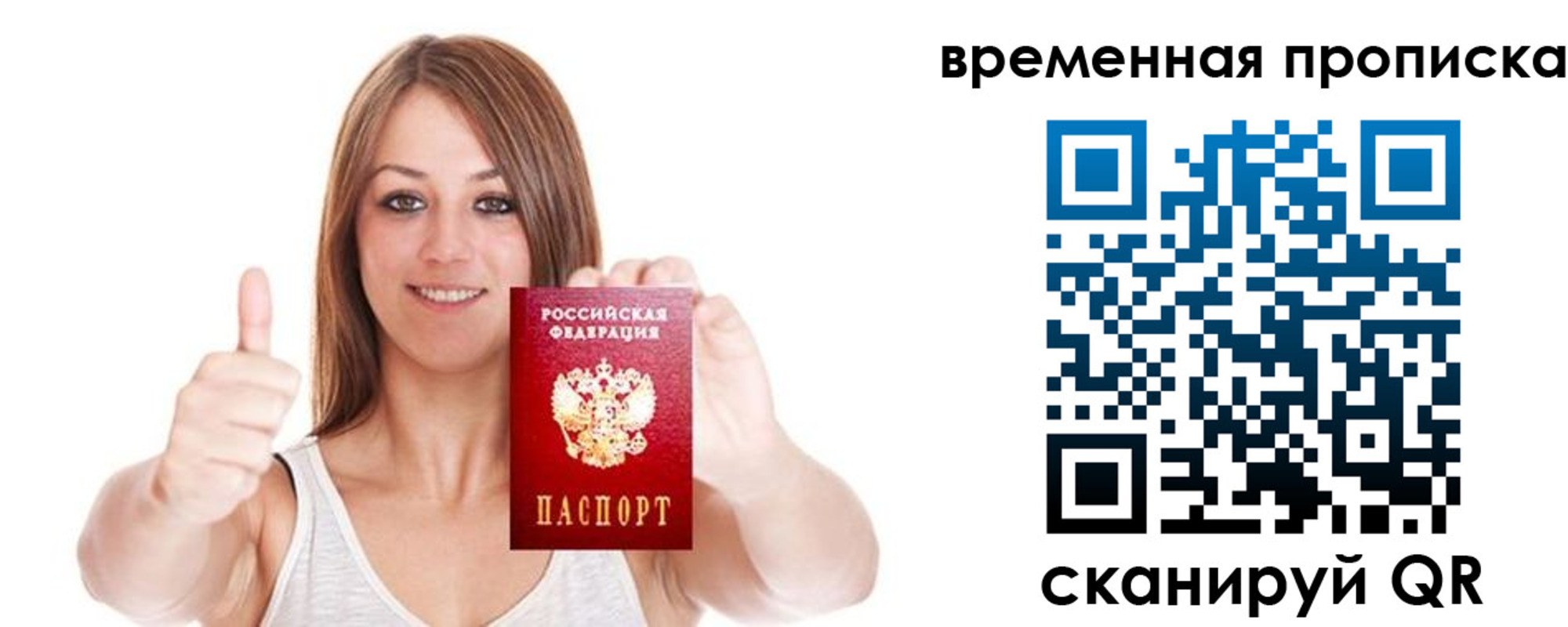 временная регистрация собственник в Сызрани