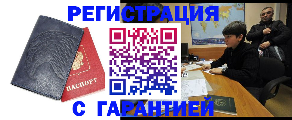 прописка от собственника в Сызрани