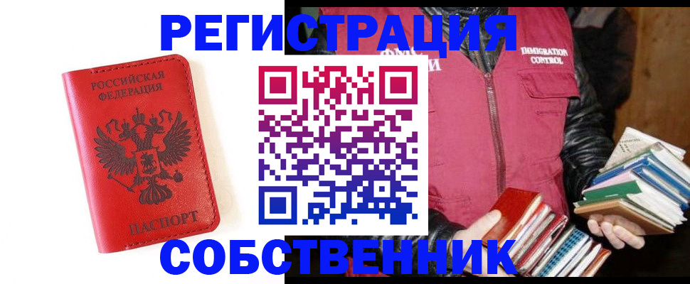 временная регистрация в квартире в Сызрани